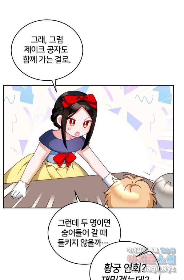꼬마 영애님은 주연들을 길들인다 41화 58