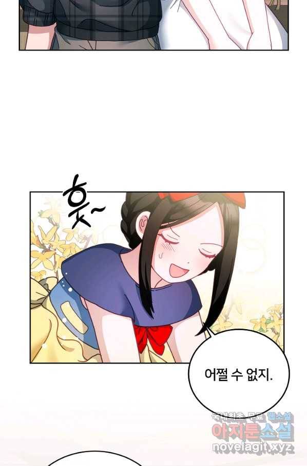 꼬마 영애님은 주연들을 길들인다 41화 60