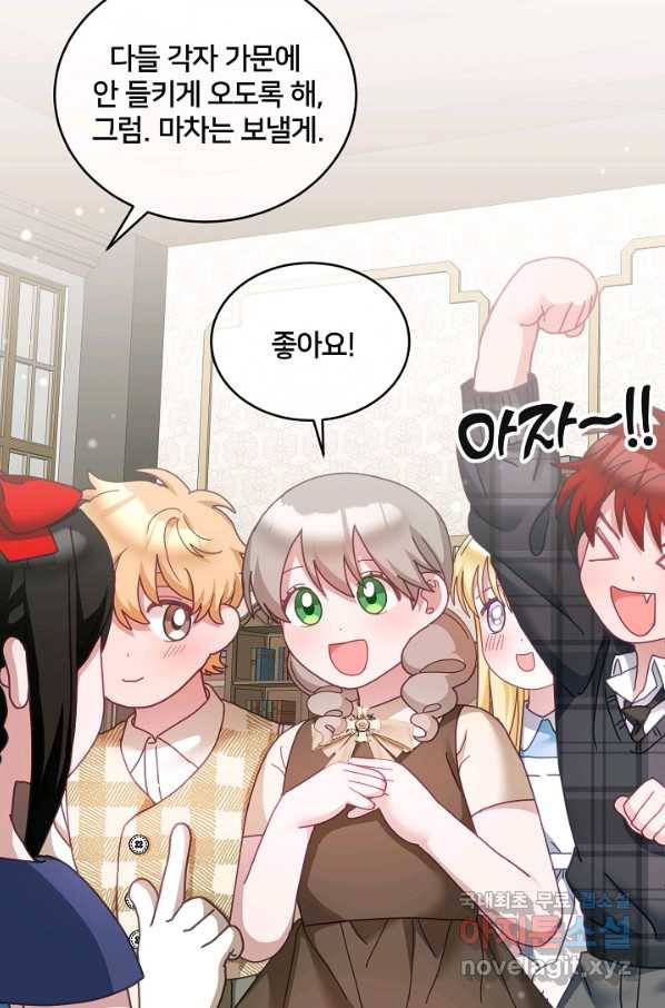 꼬마 영애님은 주연들을 길들인다 41화 61