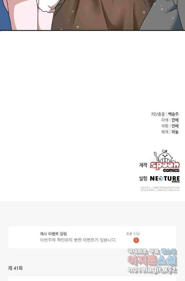 꼬마 영애님은 주연들을 길들인다 41화 62
