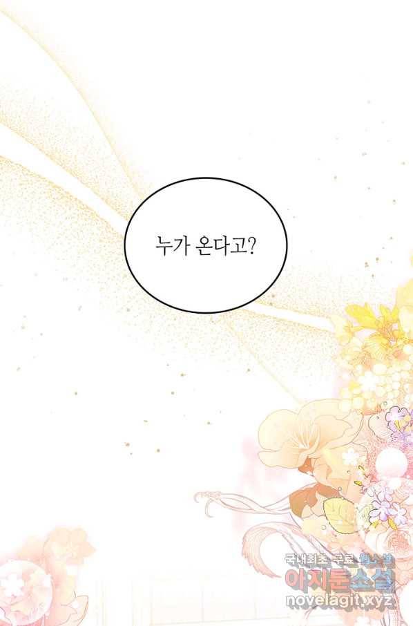 이번 생은 가주가 되겠습니다 64화 2