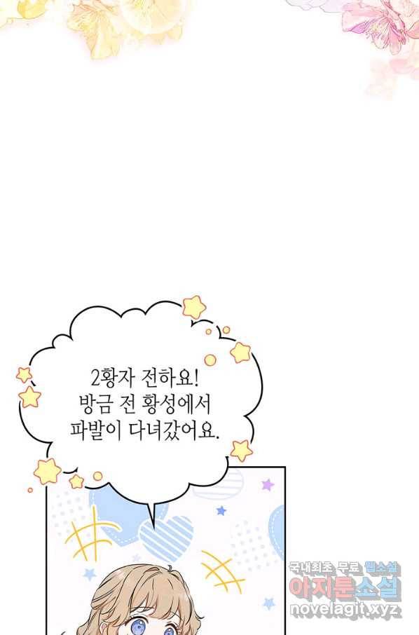 이번 생은 가주가 되겠습니다 64화 4