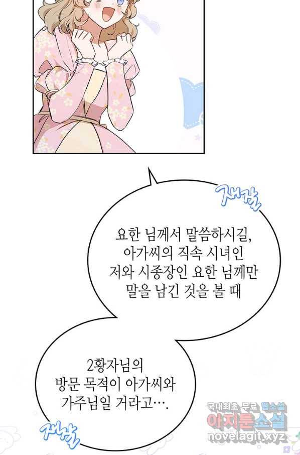 이번 생은 가주가 되겠습니다 64화 5