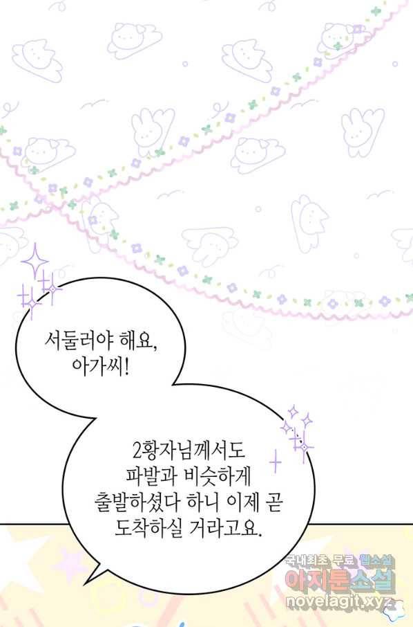 이번 생은 가주가 되겠습니다 64화 6