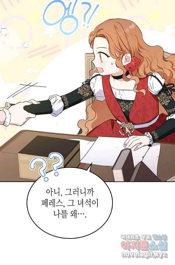 이번 생은 가주가 되겠습니다 64화 7