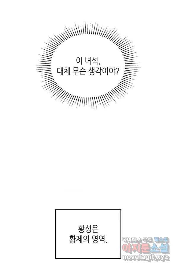 이번 생은 가주가 되겠습니다 64화 8