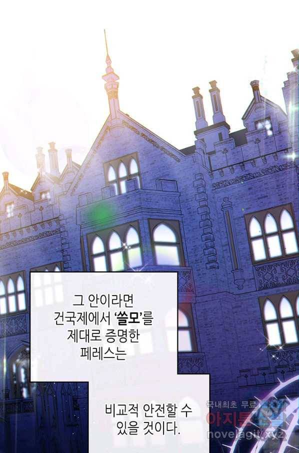 이번 생은 가주가 되겠습니다 64화 9