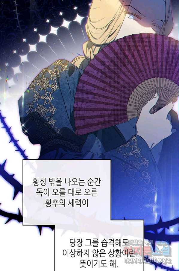 이번 생은 가주가 되겠습니다 64화 11