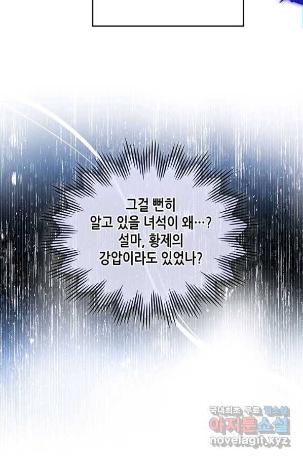 이번 생은 가주가 되겠습니다 64화 12
