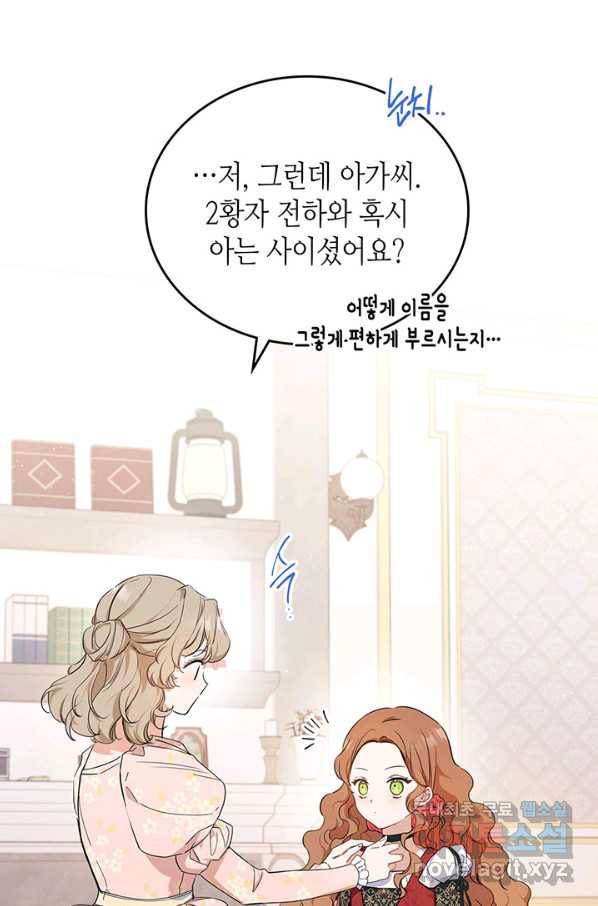 이번 생은 가주가 되겠습니다 64화 13