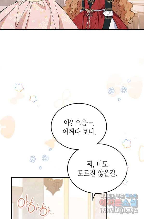 이번 생은 가주가 되겠습니다 64화 14