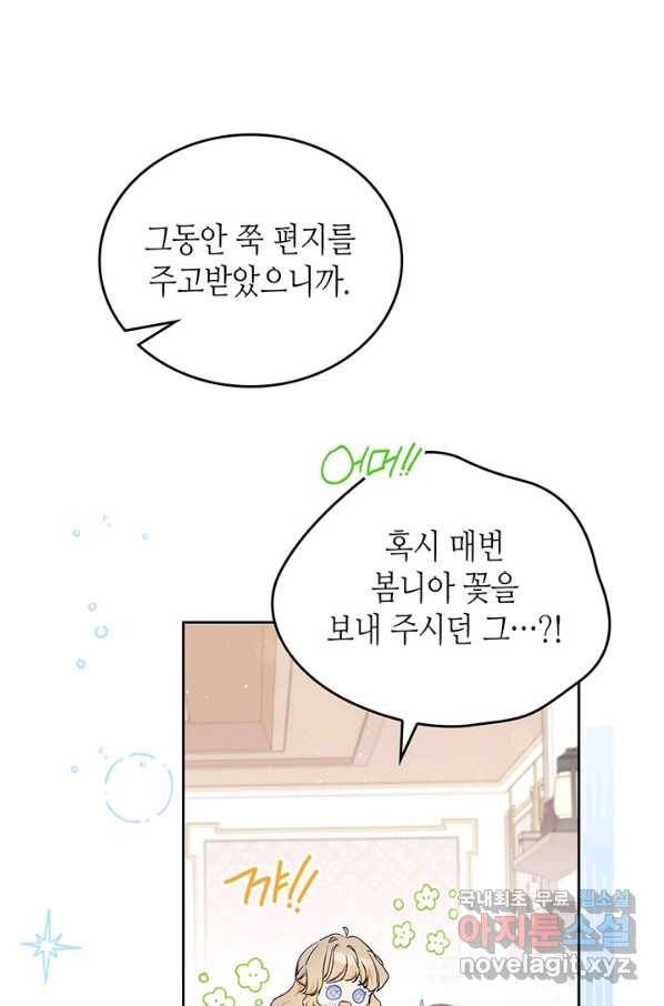 이번 생은 가주가 되겠습니다 64화 16