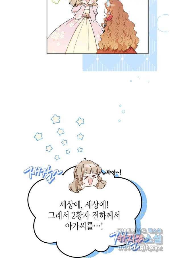 이번 생은 가주가 되겠습니다 64화 17