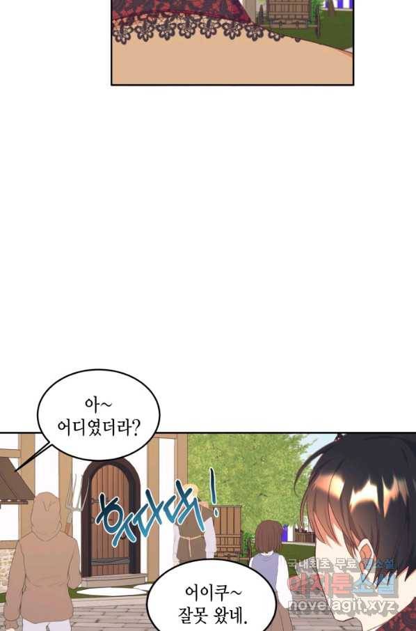 더는 못 본 척하지 않기로 했다 49화 4