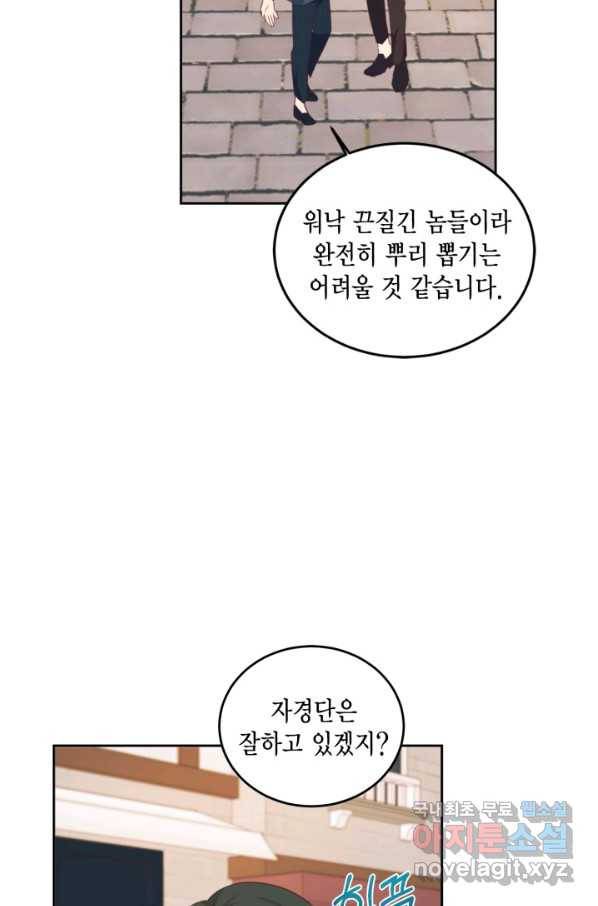 더는 못 본 척하지 않기로 했다 49화 11