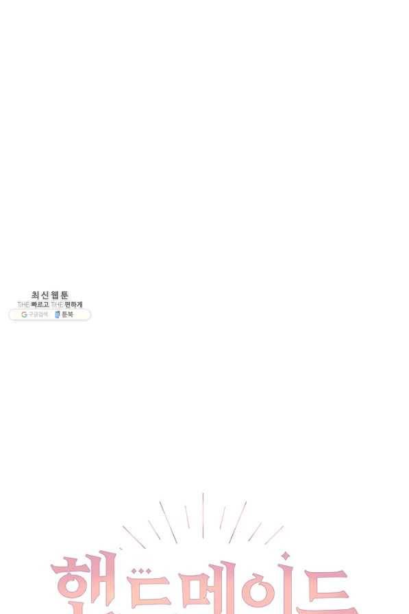 핸드메이드 49화 14