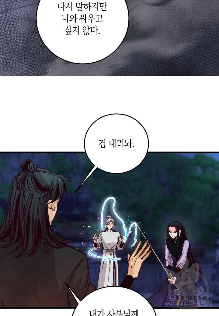 취접냉월 23화 3