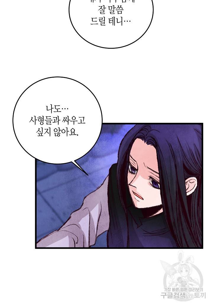 취접냉월 23화 4