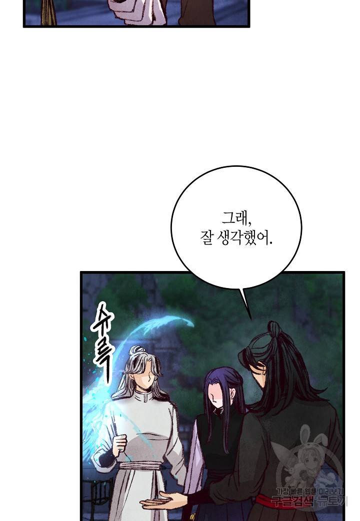 취접냉월 23화 6