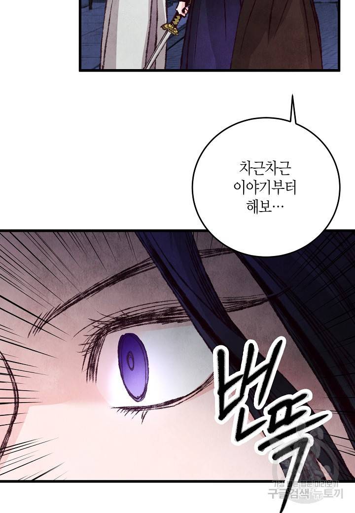 취접냉월 23화 7