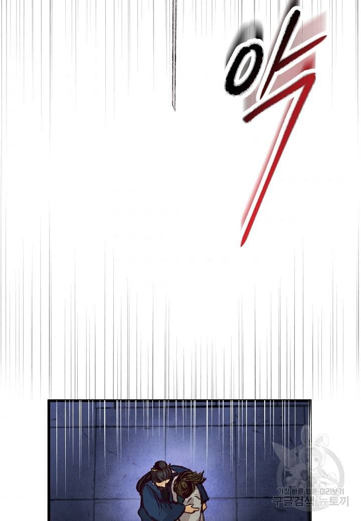 취접냉월 23화 9
