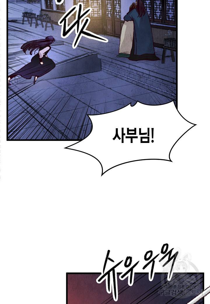 취접냉월 23화 12
