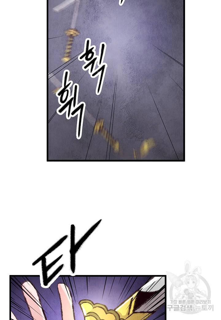 취접냉월 23화 16