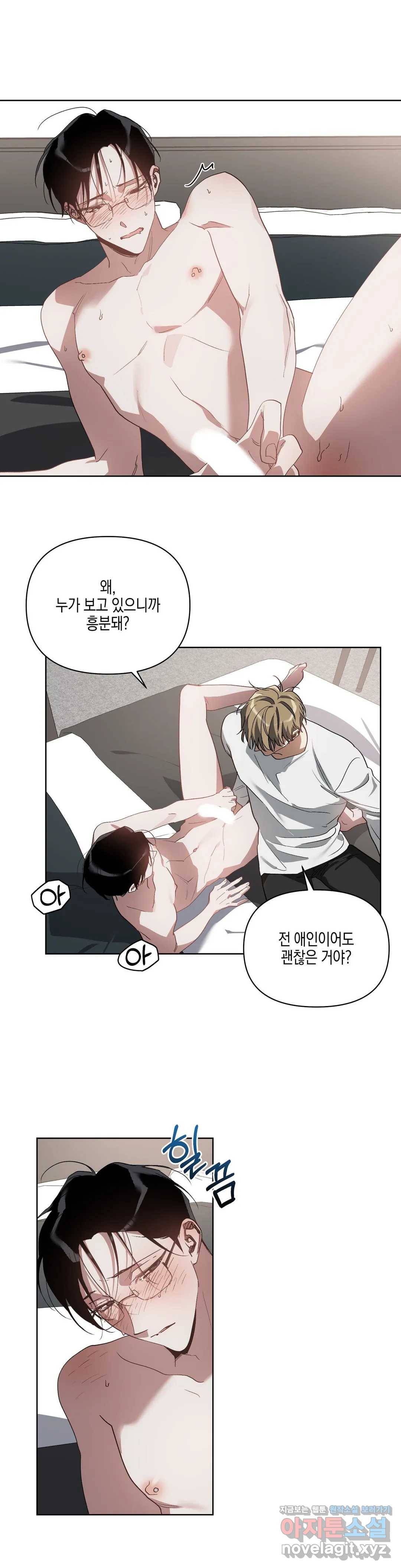 이애편달 21화 4