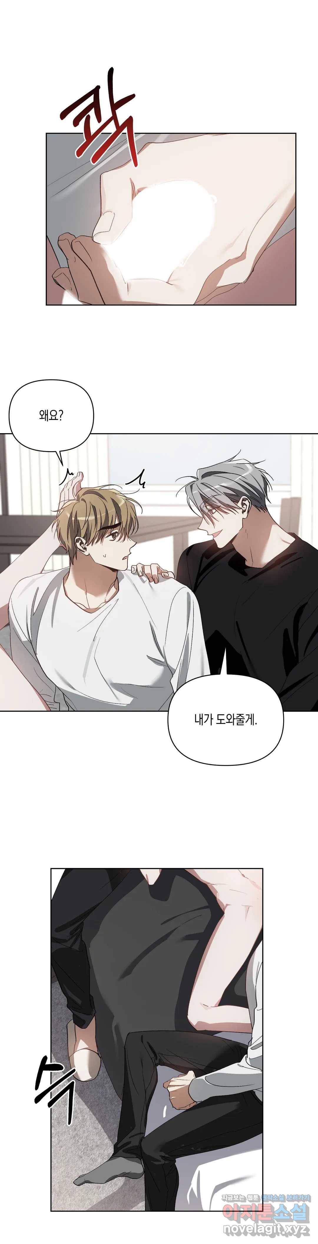 이애편달 21화 6