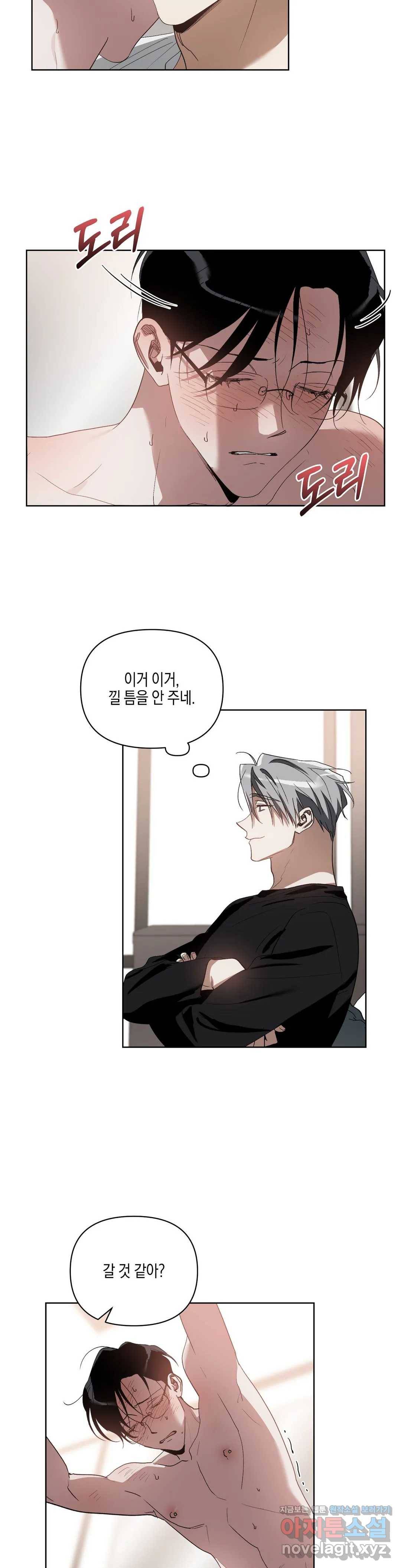 이애편달 21화 21