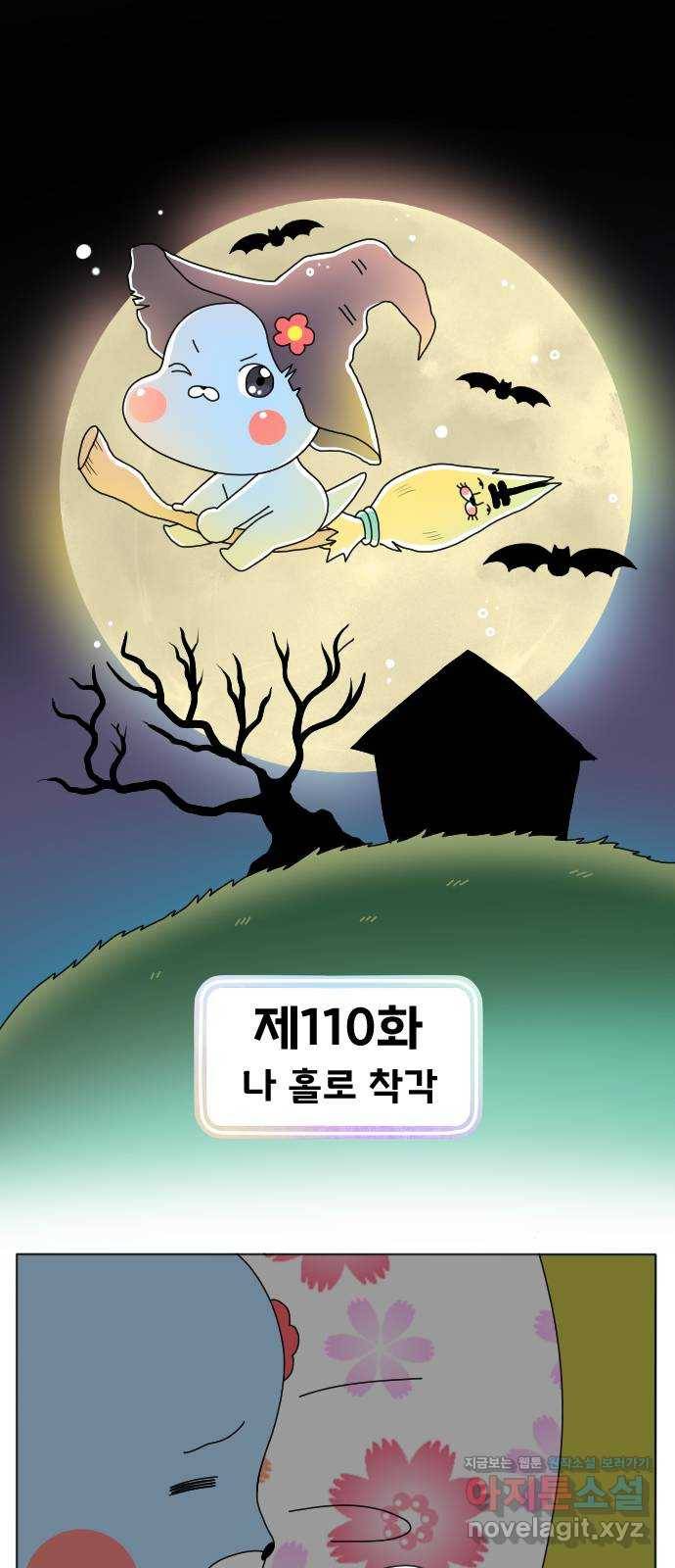 결혼생활 그림일기 110화 나 홀로 착각 1