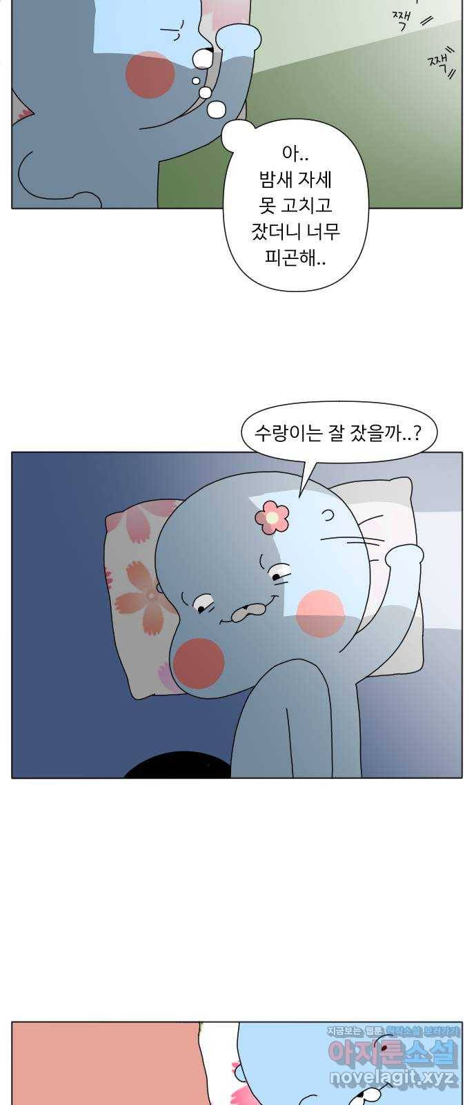 결혼생활 그림일기 110화 나 홀로 착각 2