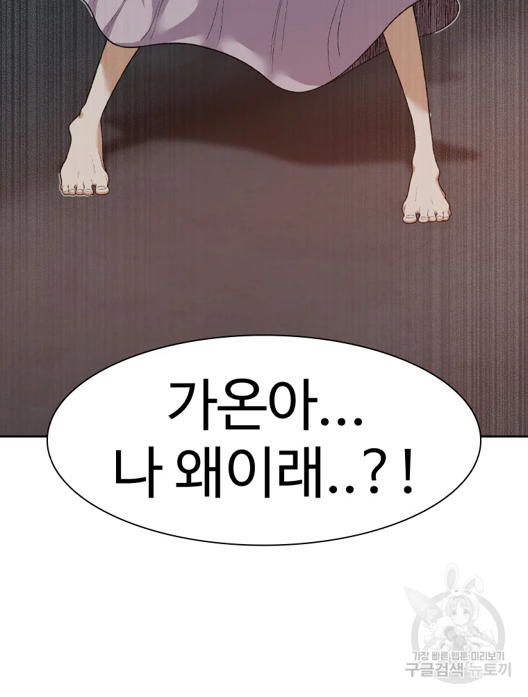 그라티아 [시즌2] 166화 3