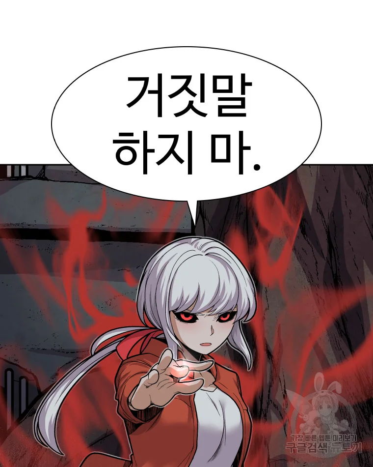 그라티아 [시즌2] 166화 7