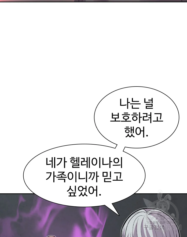 그라티아 [시즌2] 166화 15