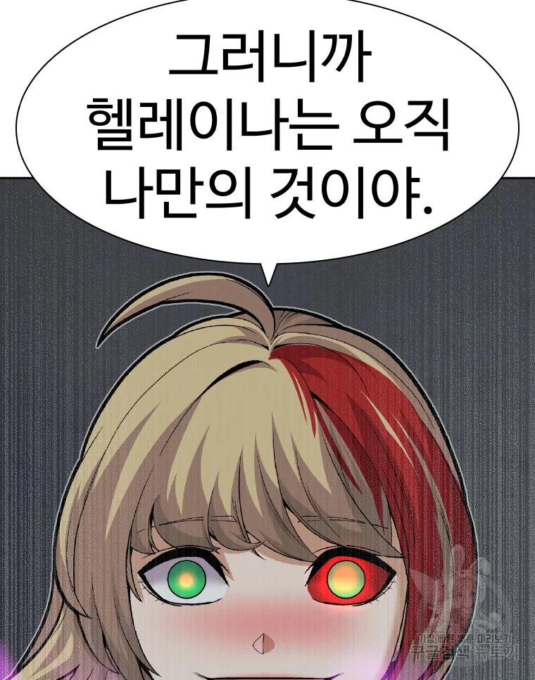 그라티아 [시즌2] 166화 17