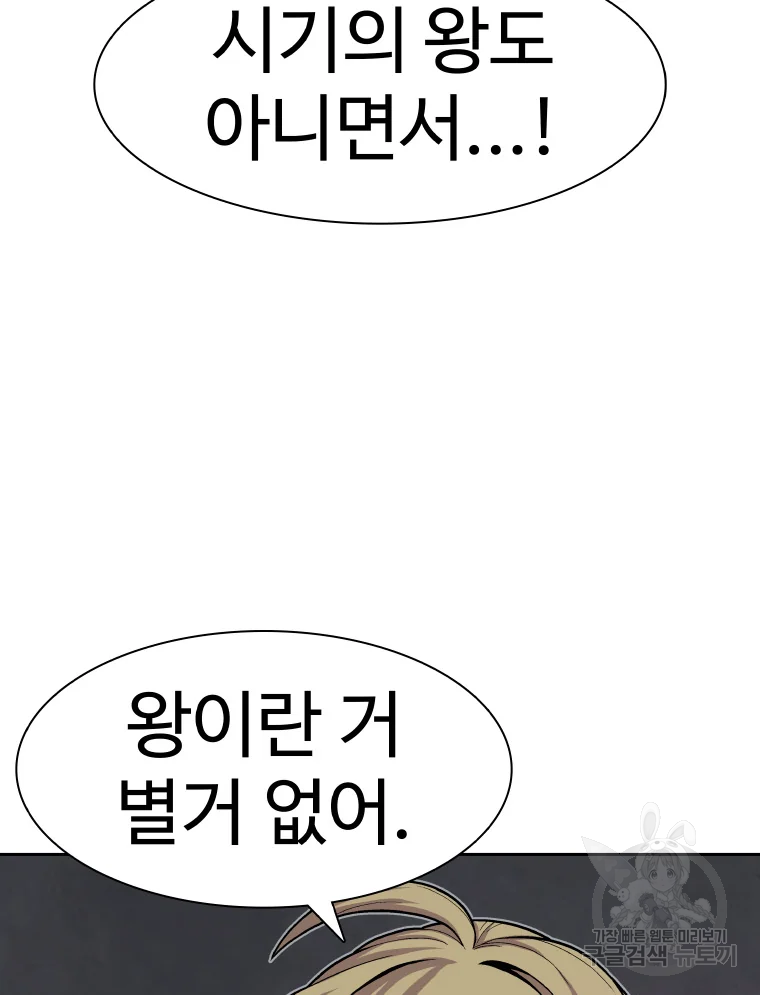 그라티아 [시즌2] 166화 38