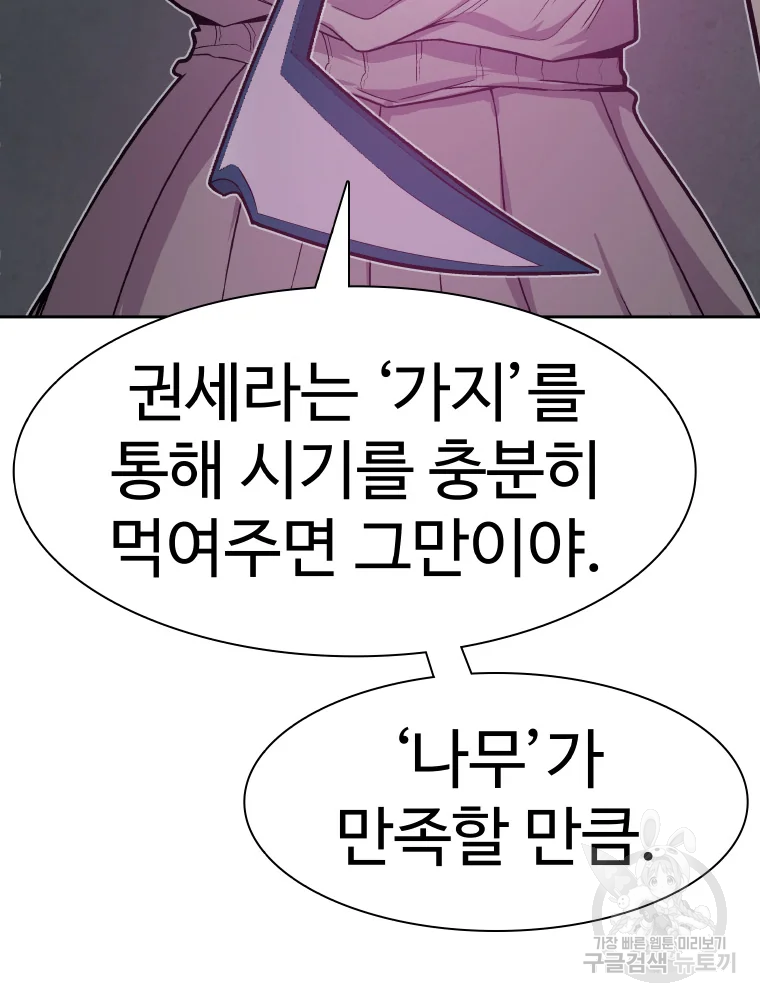 그라티아 [시즌2] 166화 40