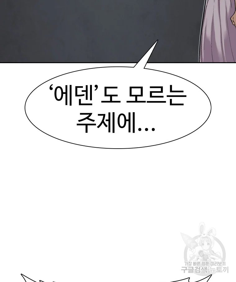 그라티아 [시즌2] 166화 44