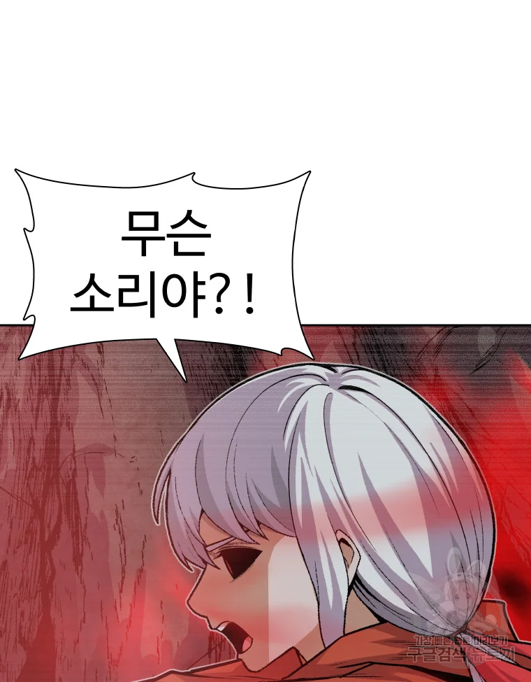 그라티아 [시즌2] 166화 51