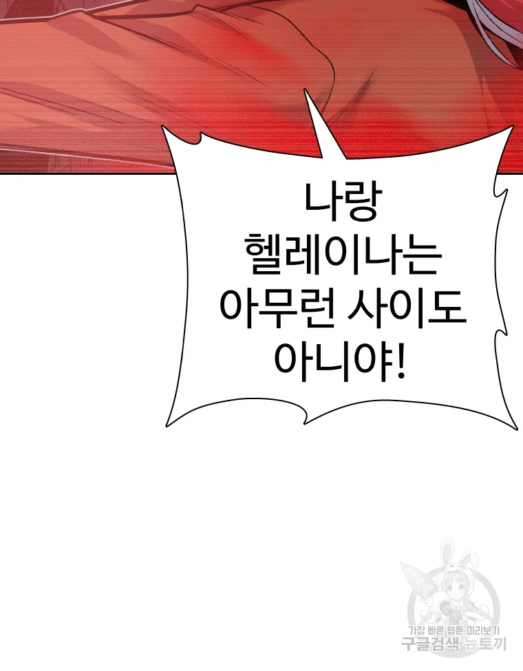 그라티아 [시즌2] 166화 52
