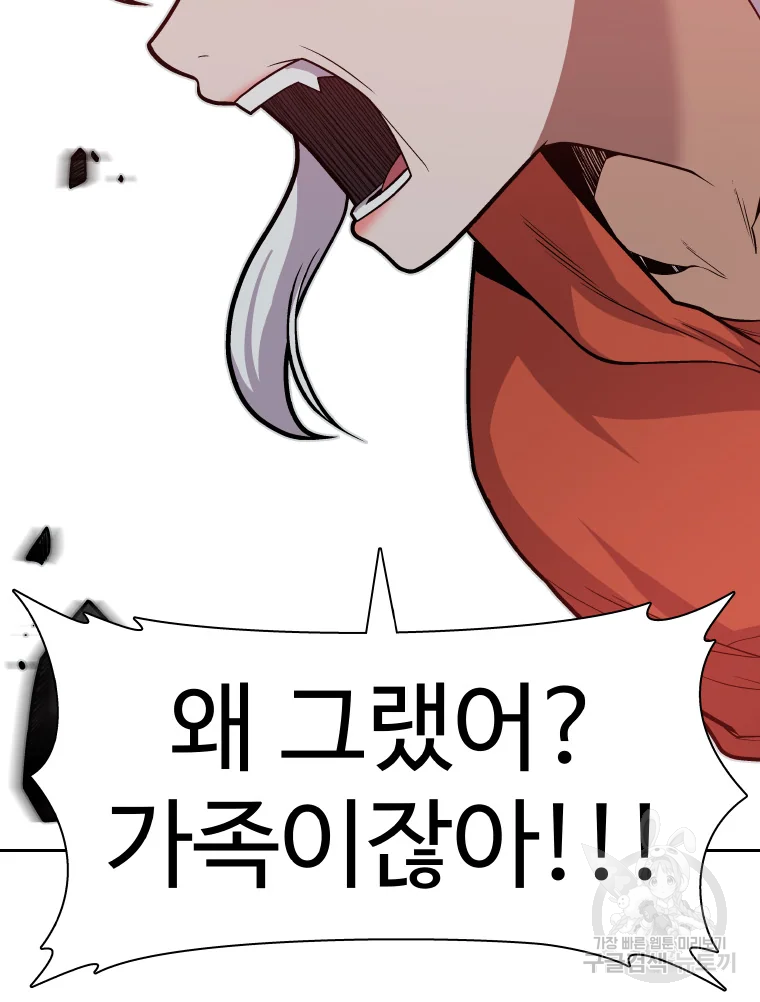 그라티아 [시즌2] 166화 62
