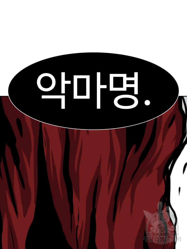그라티아 [시즌2] 166화 71