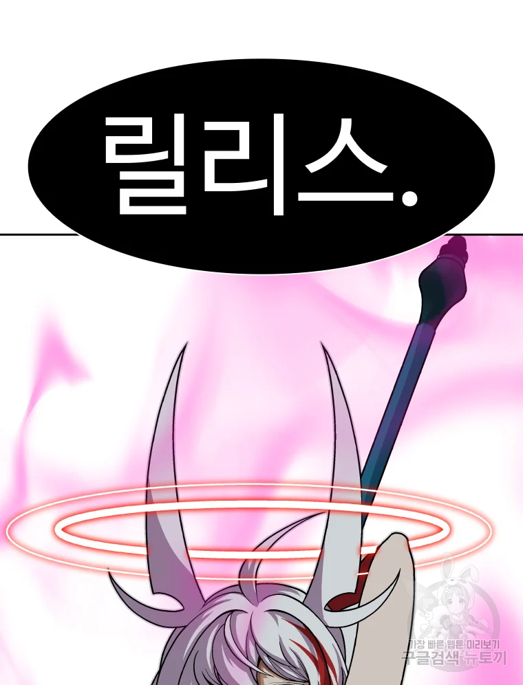 그라티아 [시즌2] 166화 77