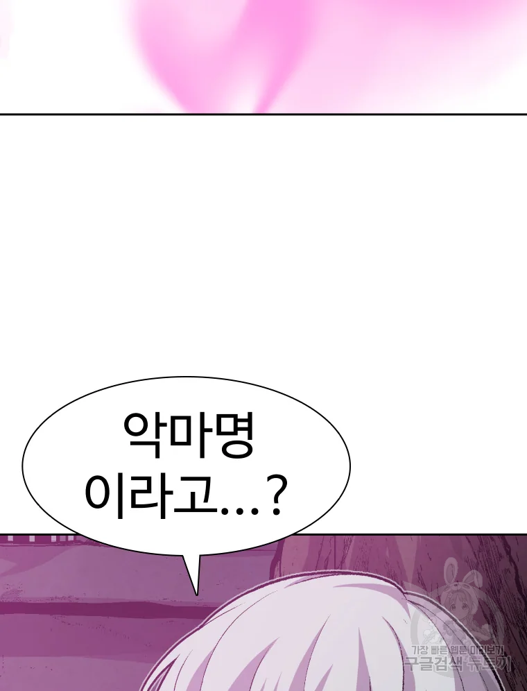 그라티아 [시즌2] 166화 80