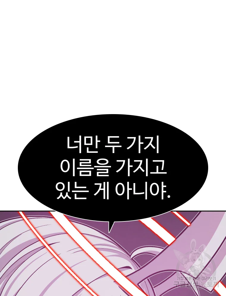 그라티아 [시즌2] 166화 82