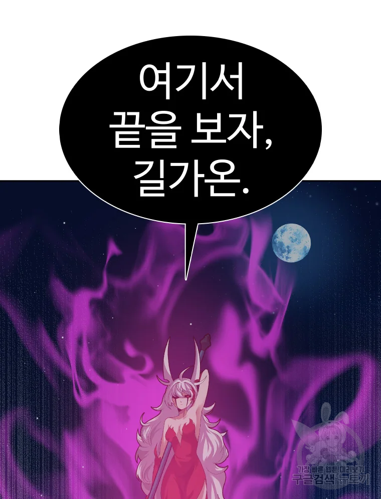 그라티아 [시즌2] 166화 84