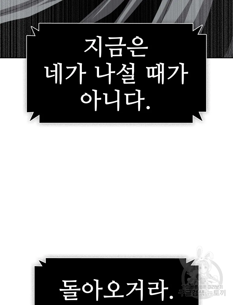 그라티아 [시즌2] 166화 88
