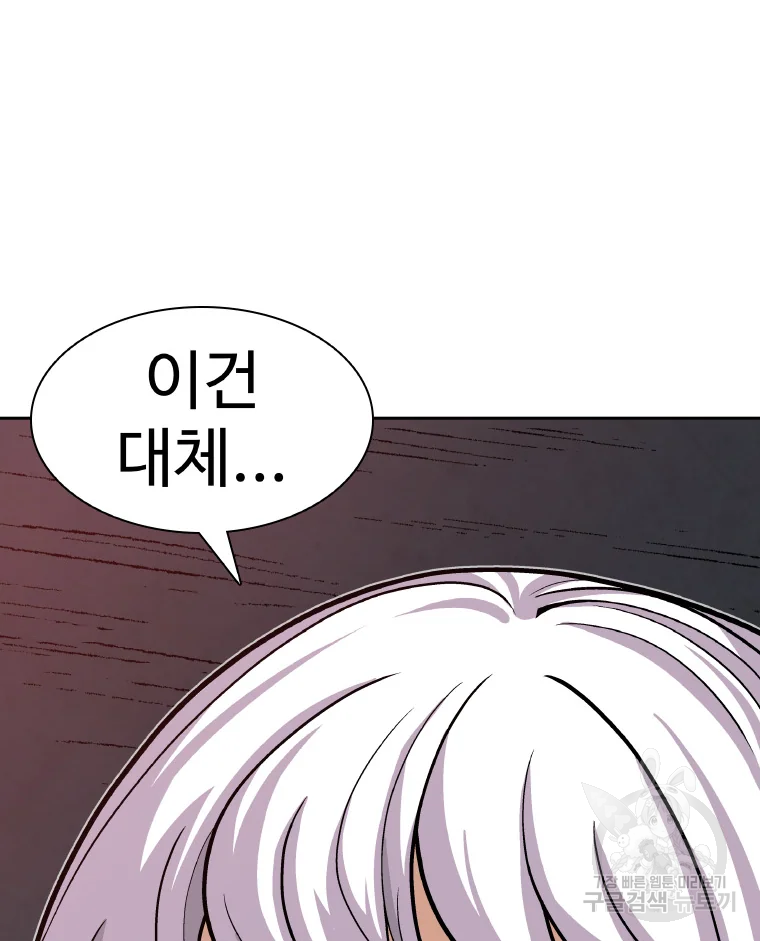 그라티아 [시즌2] 166화 102