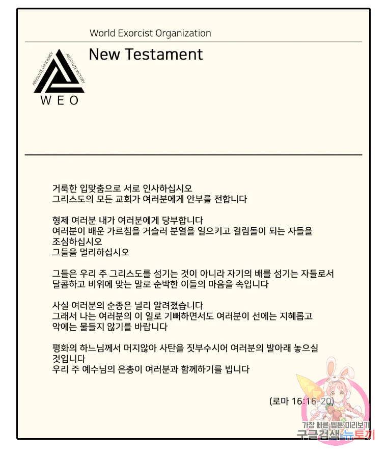그라티아 [시즌2] 166화 107